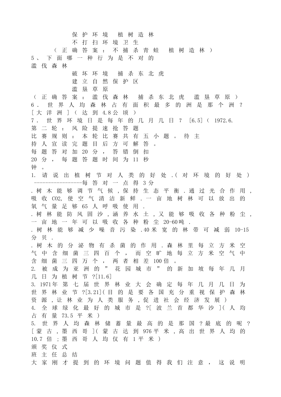 世界环境日主题班会.doc_第3页