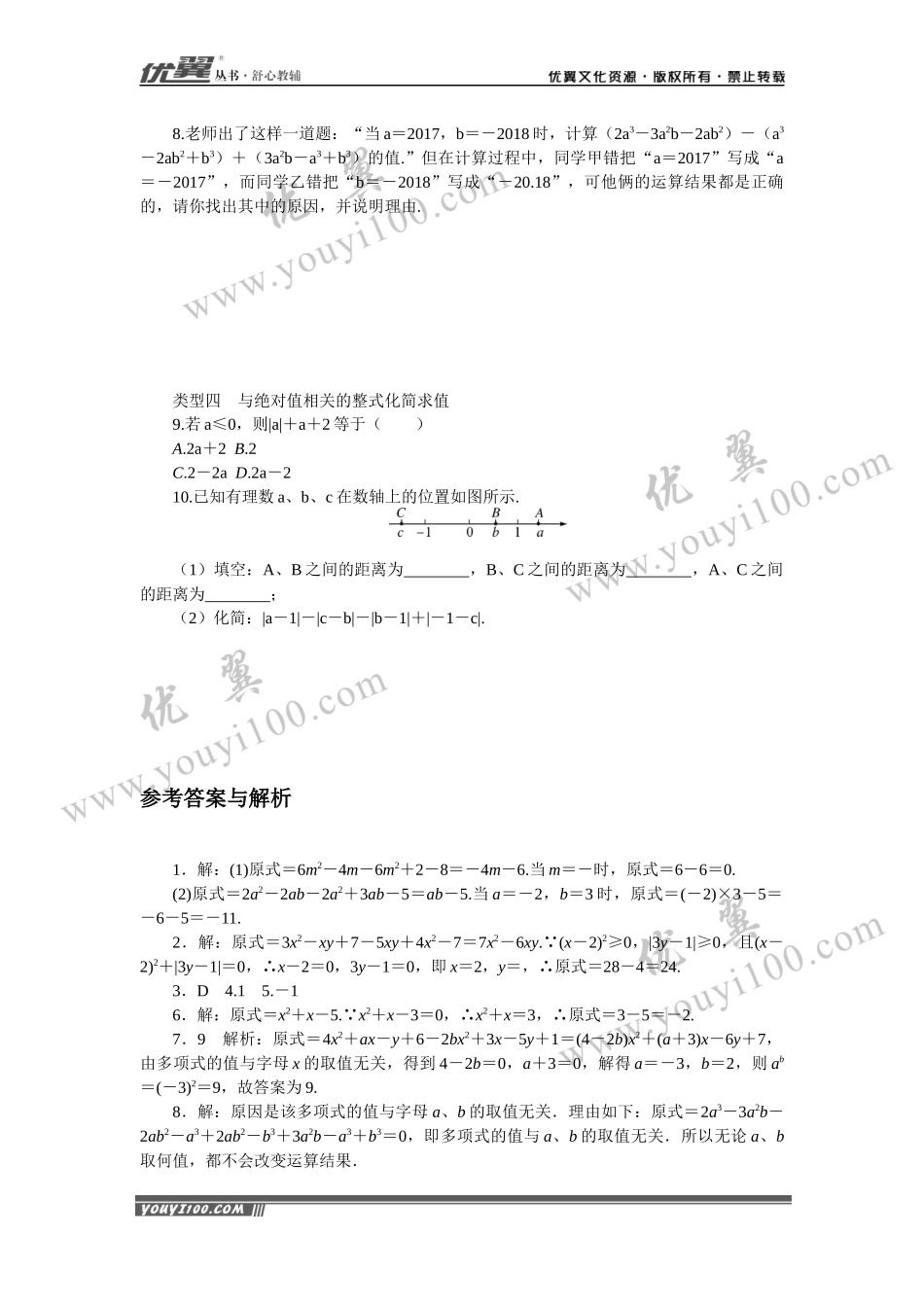 4.解题技巧专题：整式求值的方法.docx_第2页