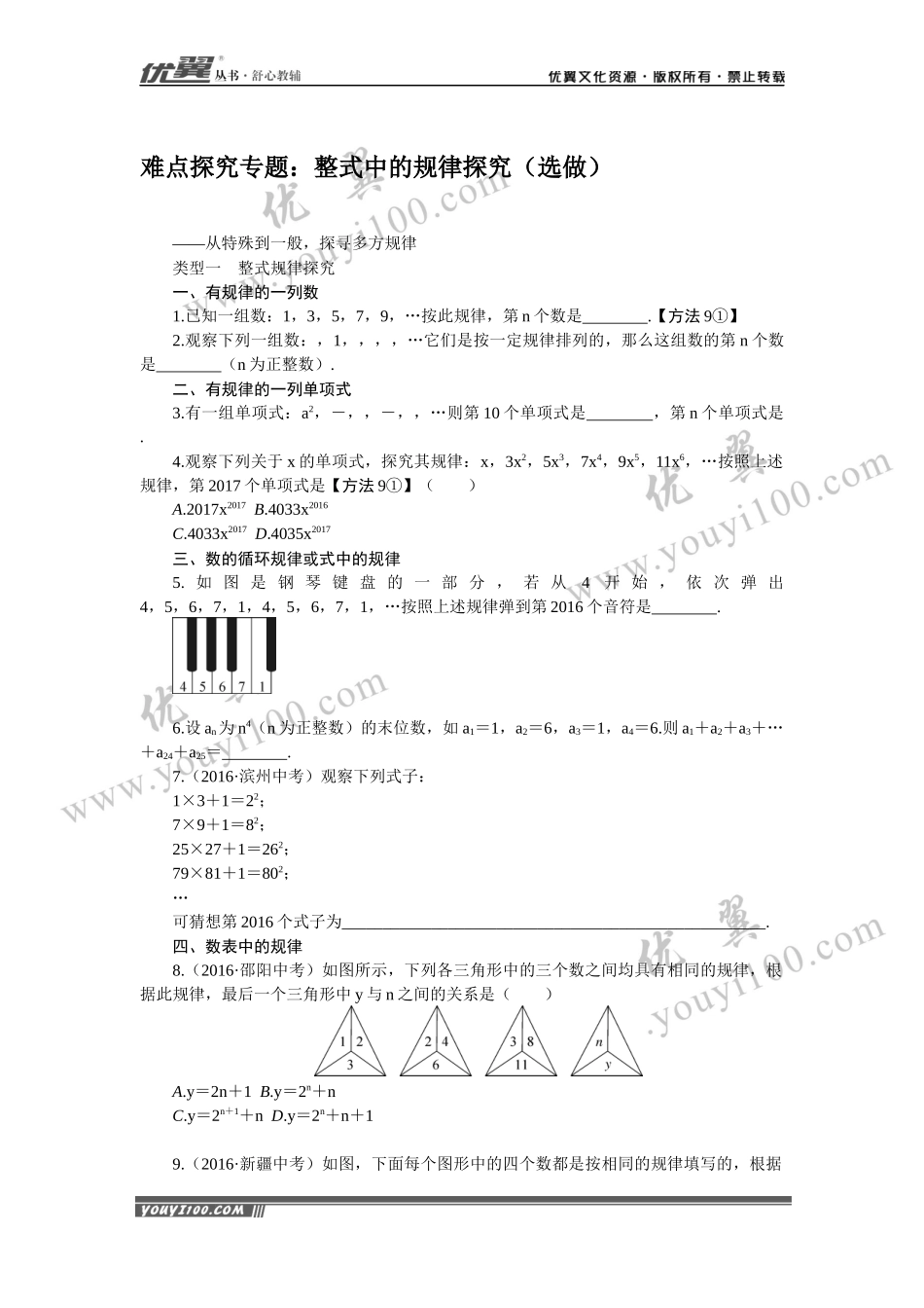 5.难点探究专题：整式中的规律探究（选做）.docx_第1页