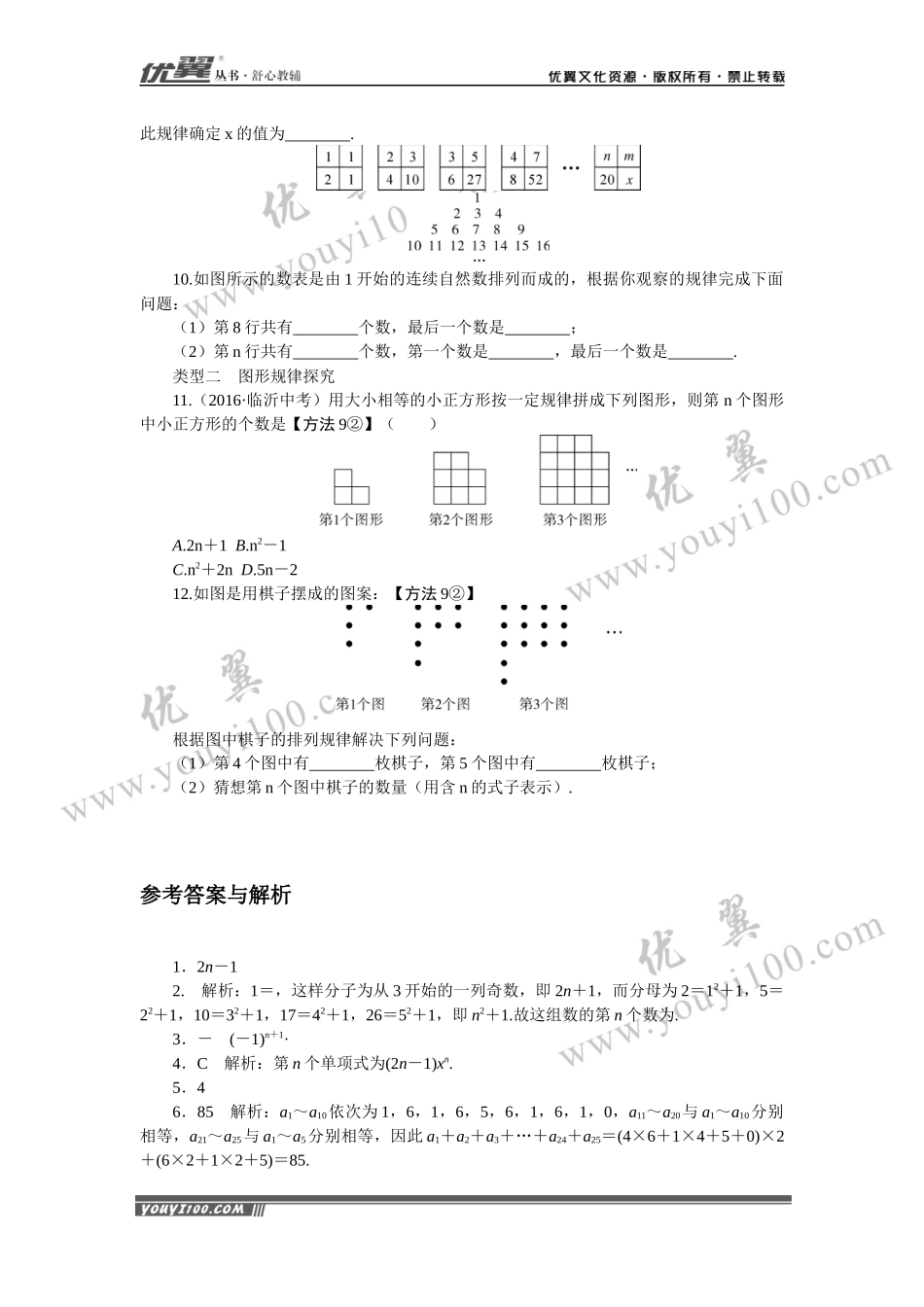 5.难点探究专题：整式中的规律探究（选做）.docx_第2页