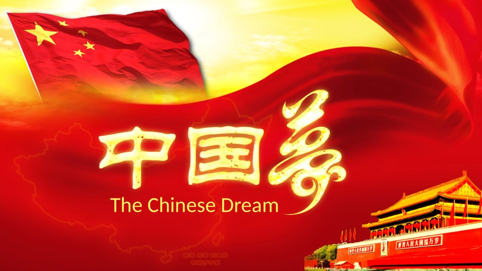 中国梦PPT系列-010.pptx_第1页