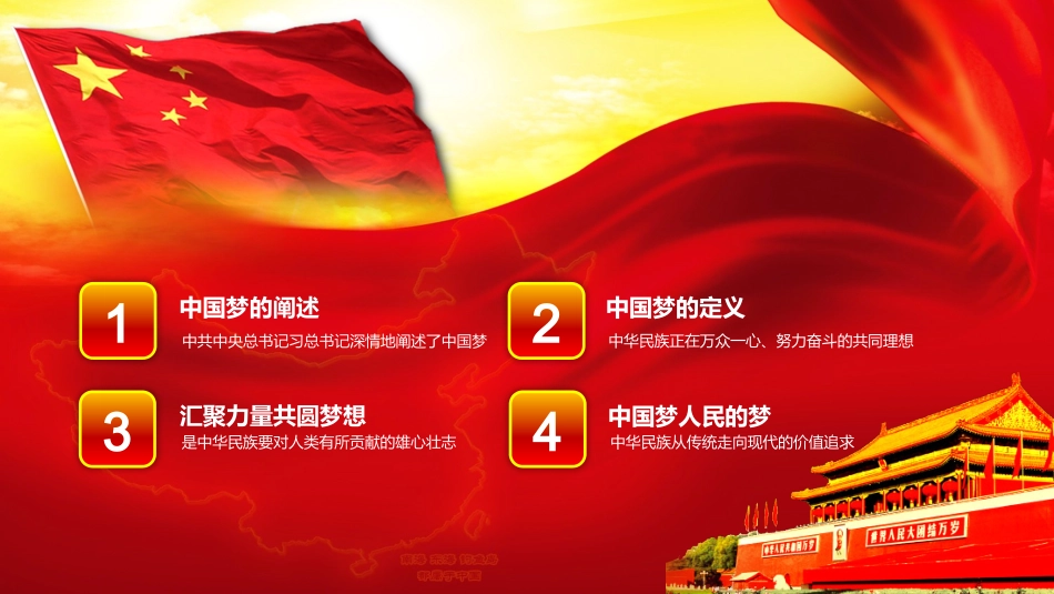 中国梦PPT系列-010.pptx_第2页
