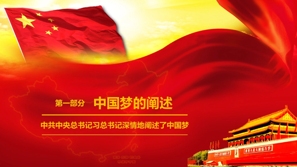 中国梦PPT系列-010.pptx_第3页