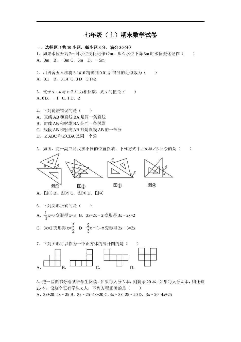 09 【人教版】七年级上期末数学试卷（含答案）.doc_第1页