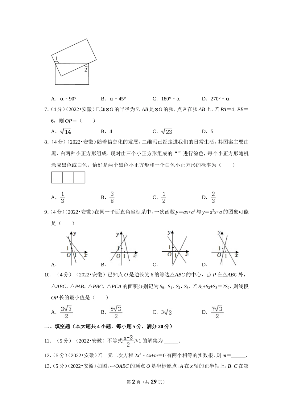 2022年安徽省中考数学试卷(解析版）.doc_第2页