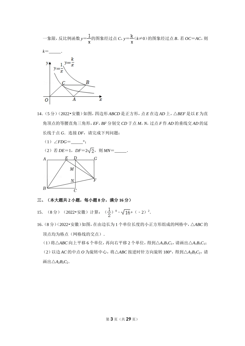 2022年安徽省中考数学试卷(解析版）.doc_第3页