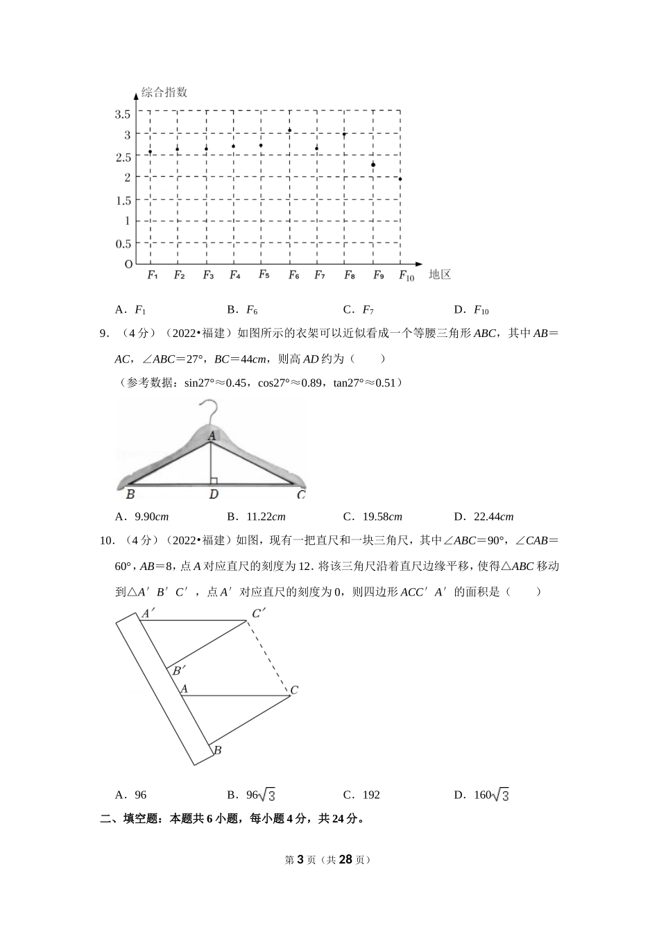 2022年福建省中考数学试卷(解析版）.doc_第3页