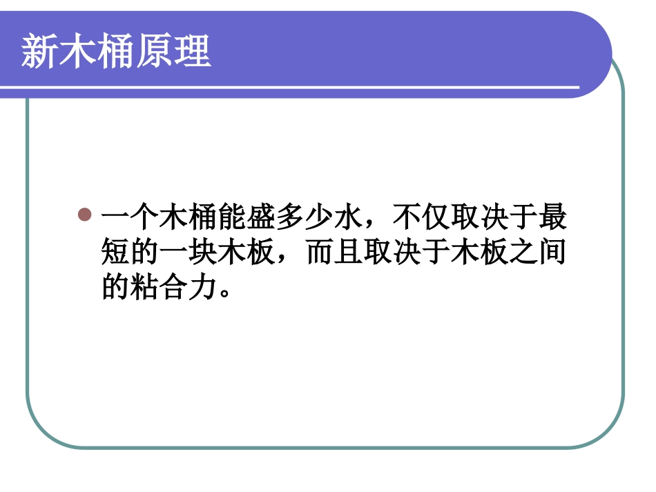 中小学行政干部的执行能力和团队建设的思考.ppt_第2页