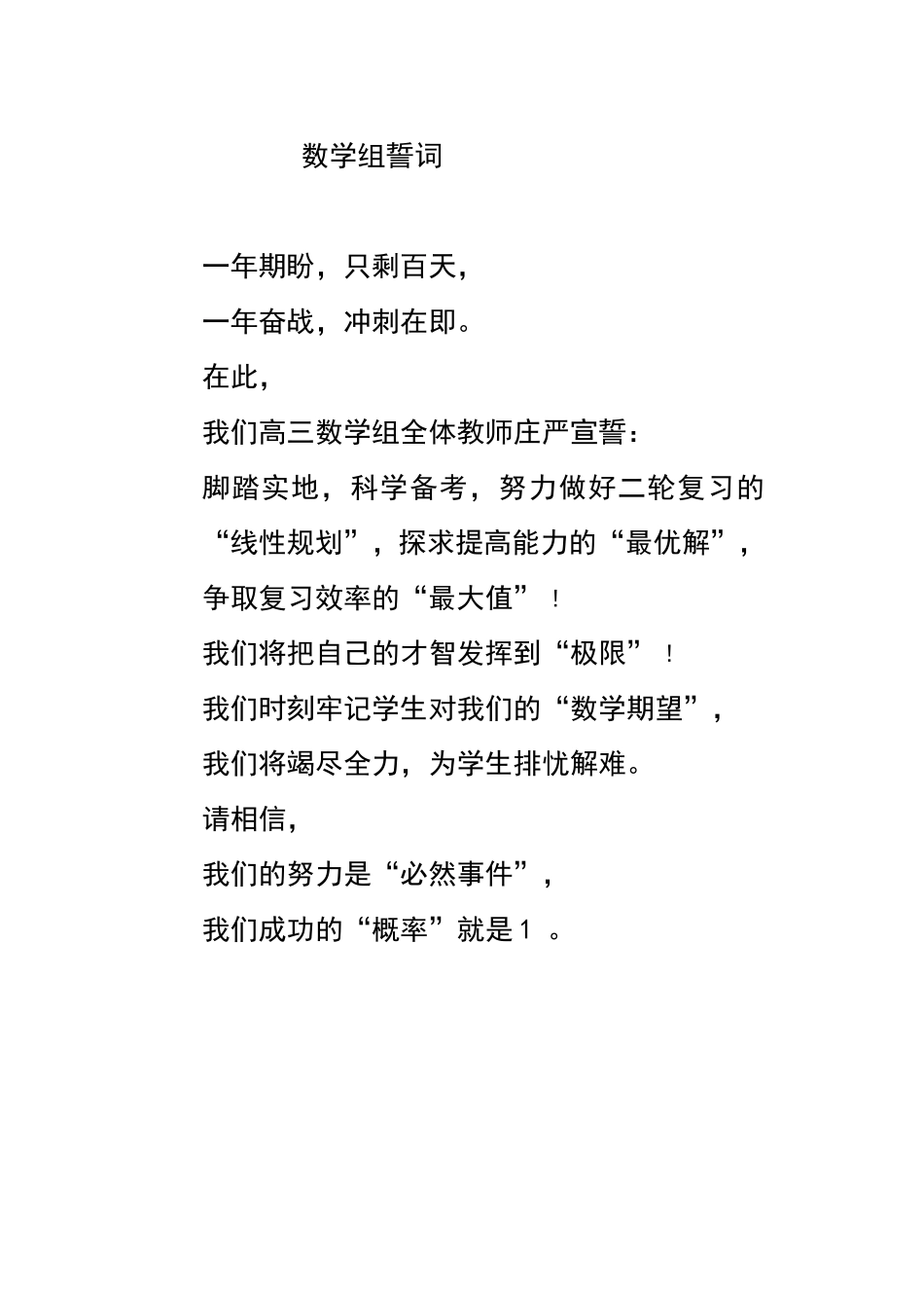 数学组誓词.doc_第1页