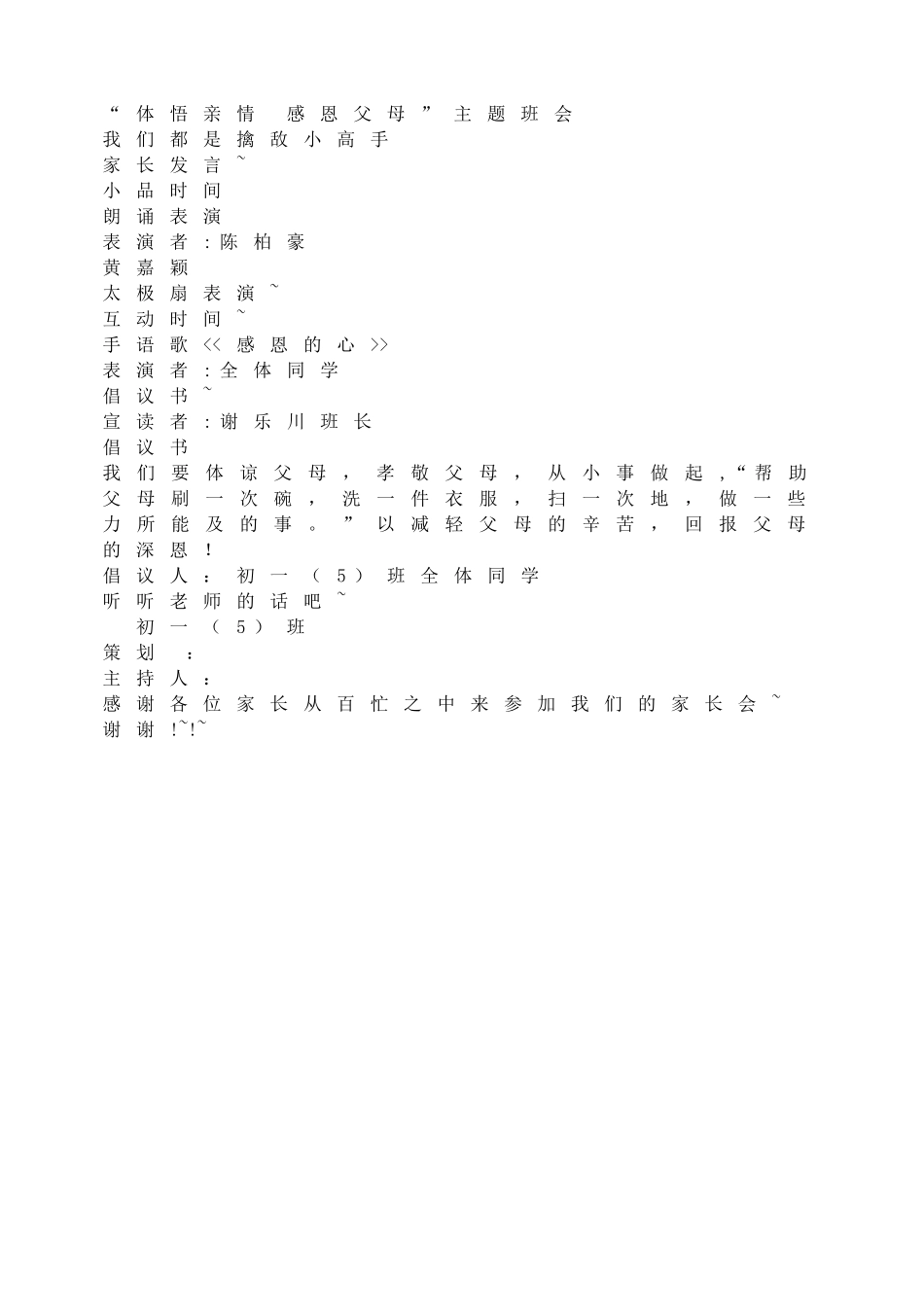 体悟亲情 感恩父母.doc_第1页