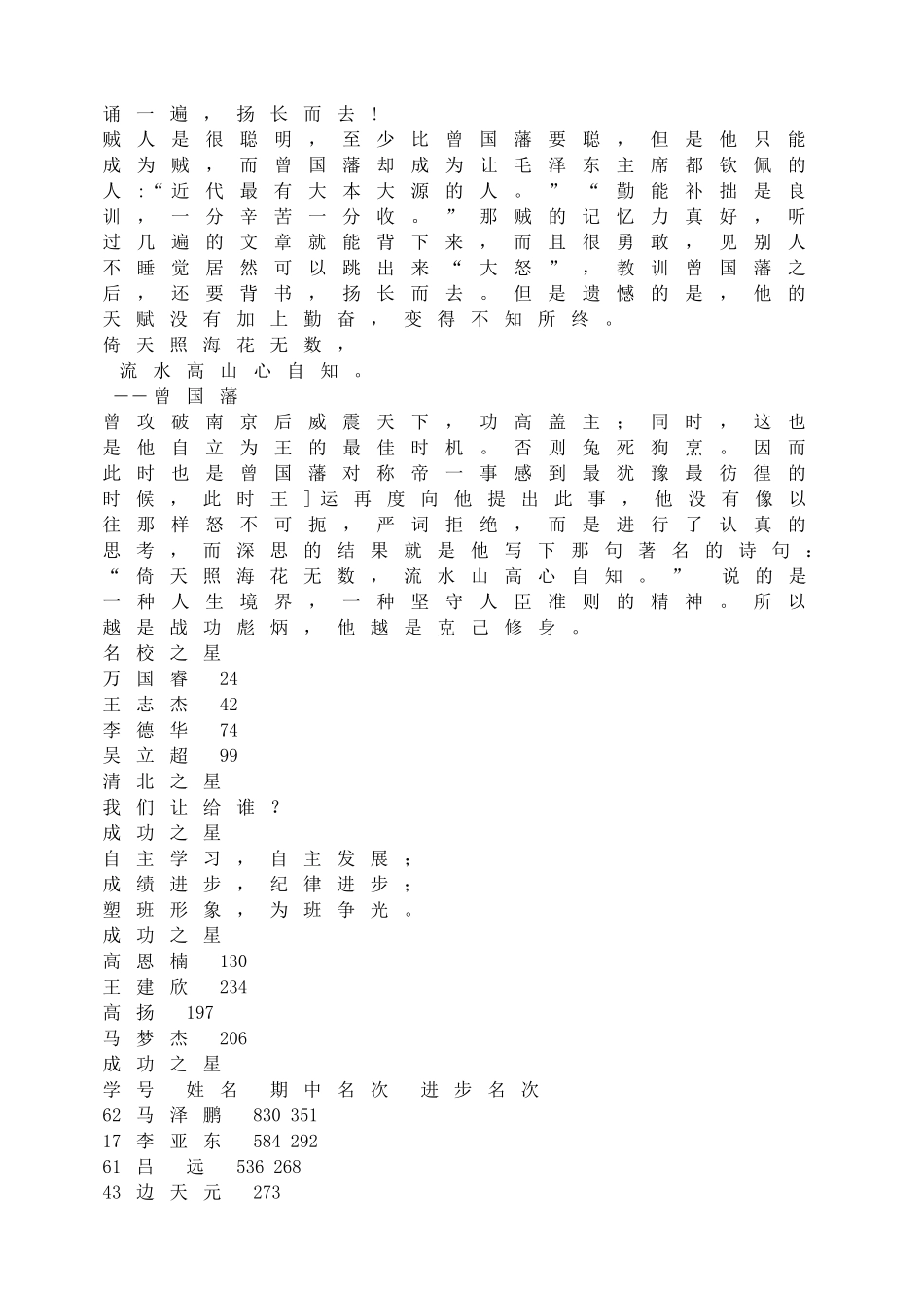 天道酬勤宁静致远.doc_第2页