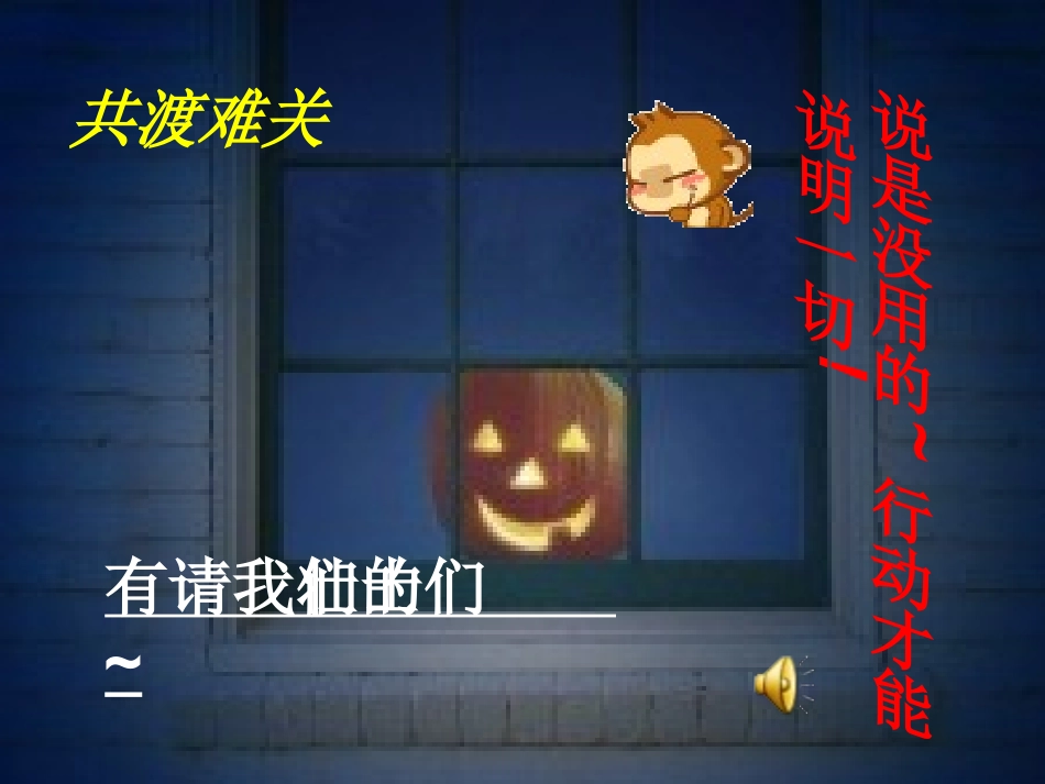众人划浆开大船.ppt_第3页