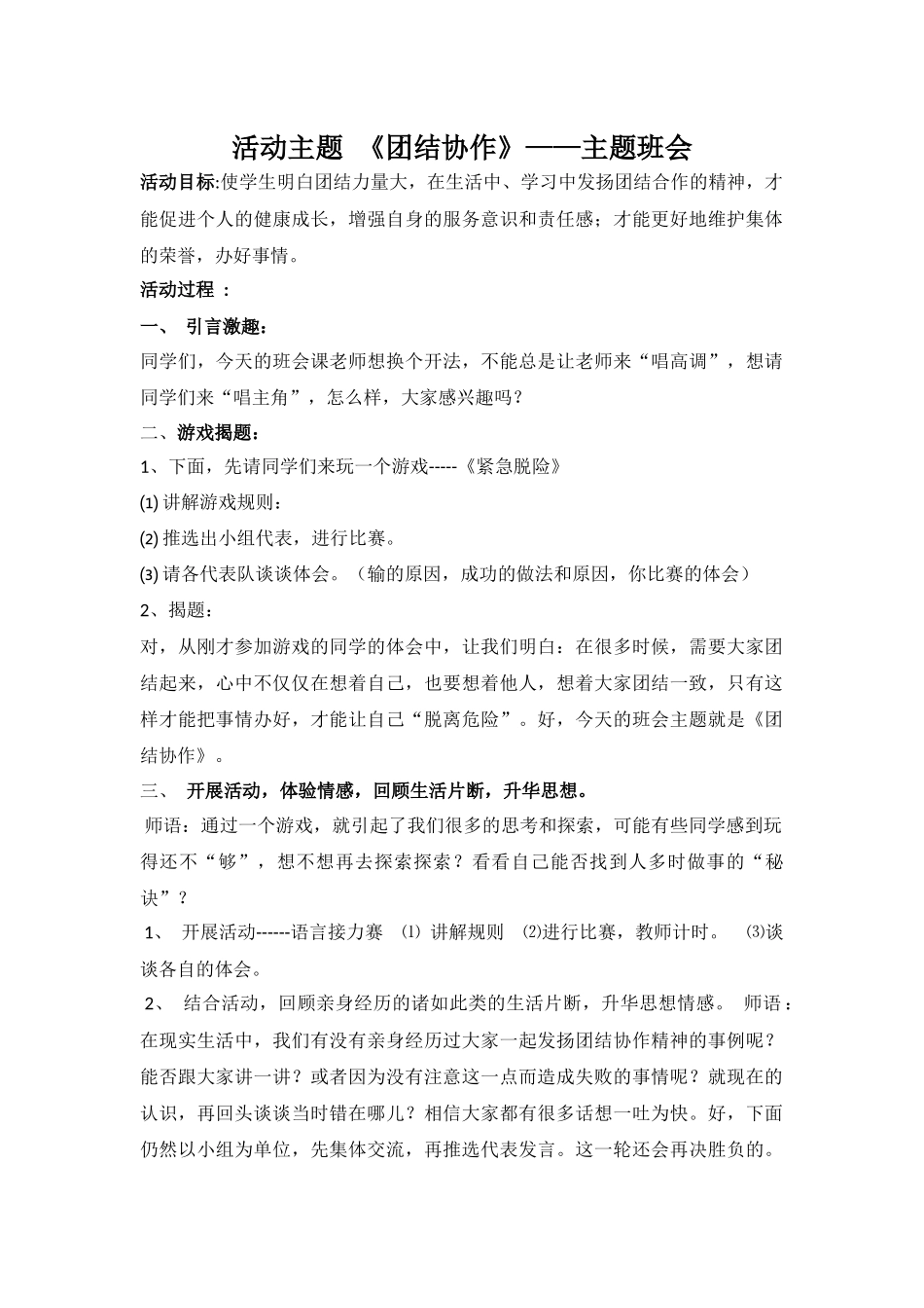 团结协作.docx_第1页