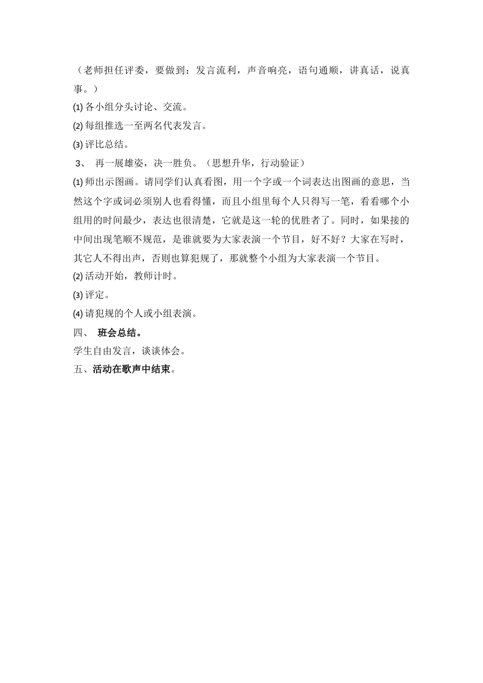 团结协作.docx_第2页
