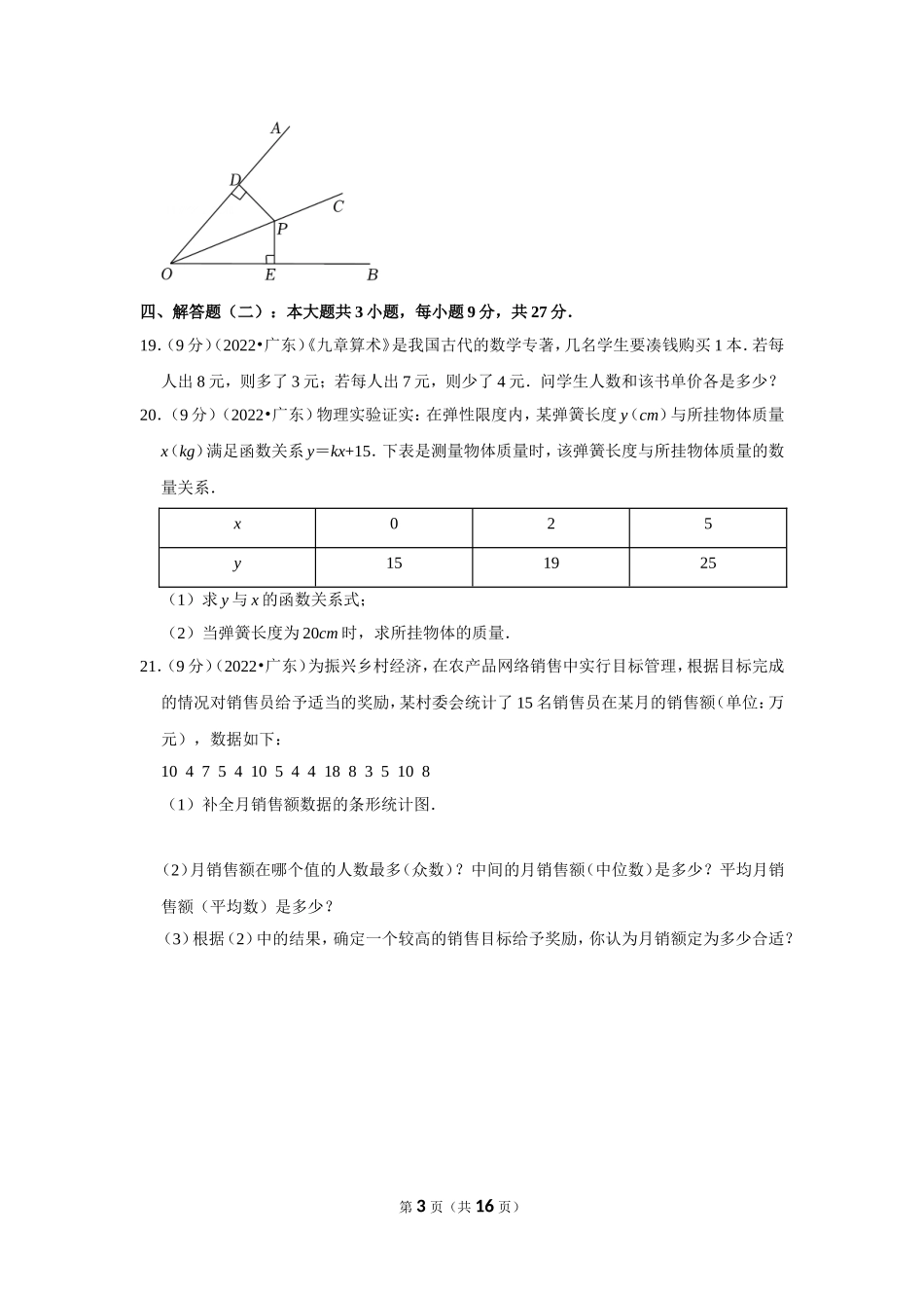 2022年广东省中考数学试卷(解析版）.doc_第3页