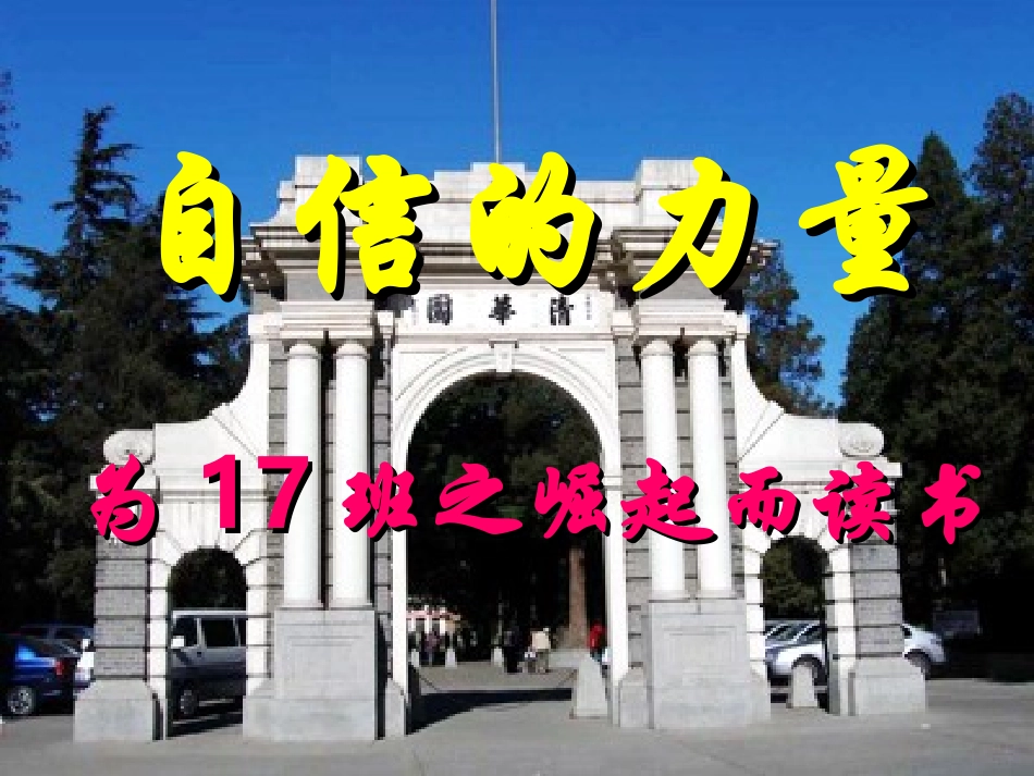 重塑自信，挑战自我.ppt_第3页