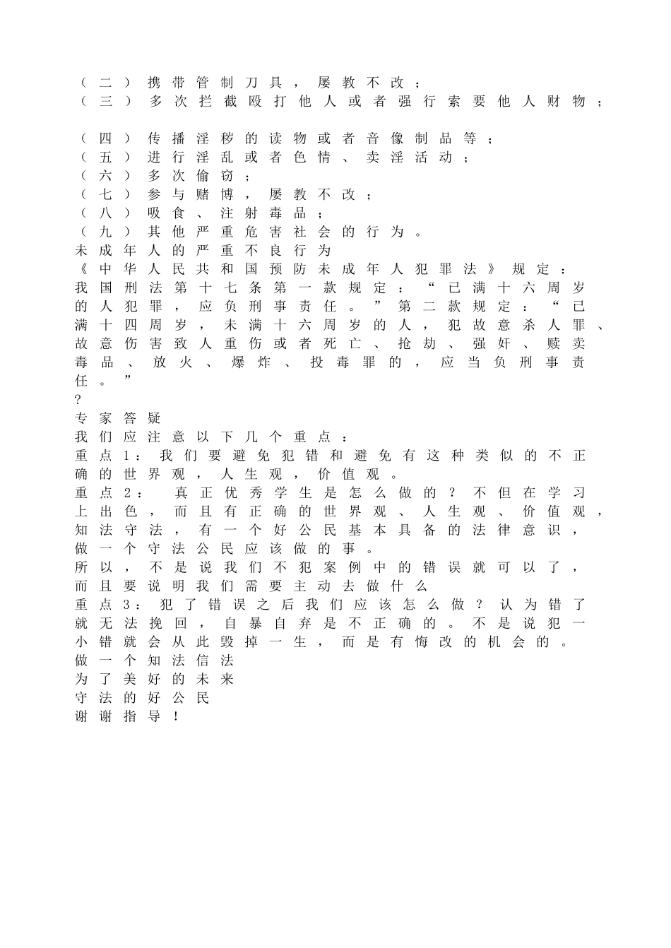 为了美好的未来(法制).doc_第2页