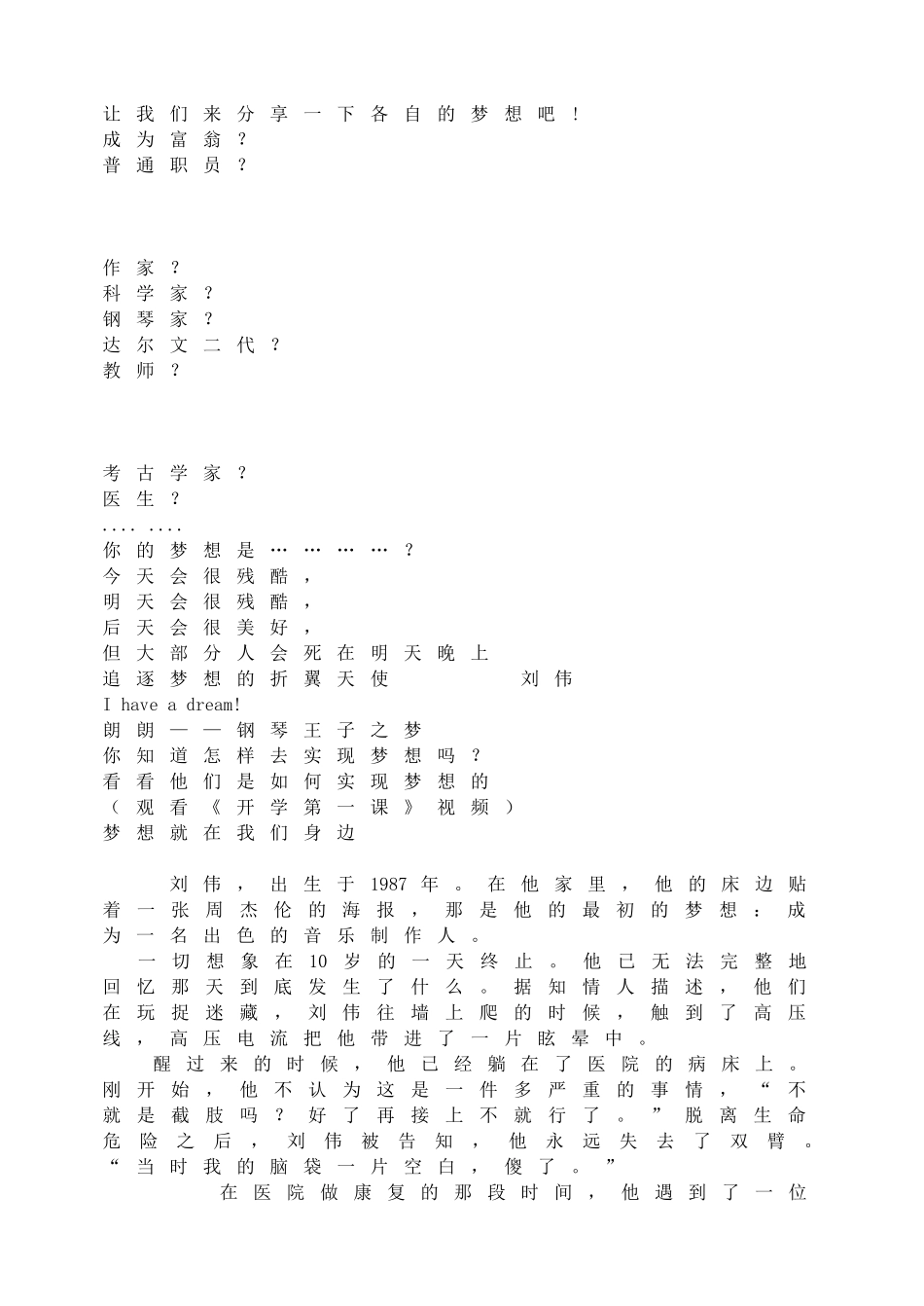 我的梦想  开学第一课.doc_第2页
