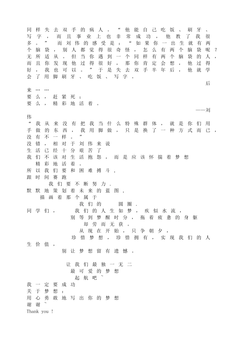 我的梦想  开学第一课.doc_第3页