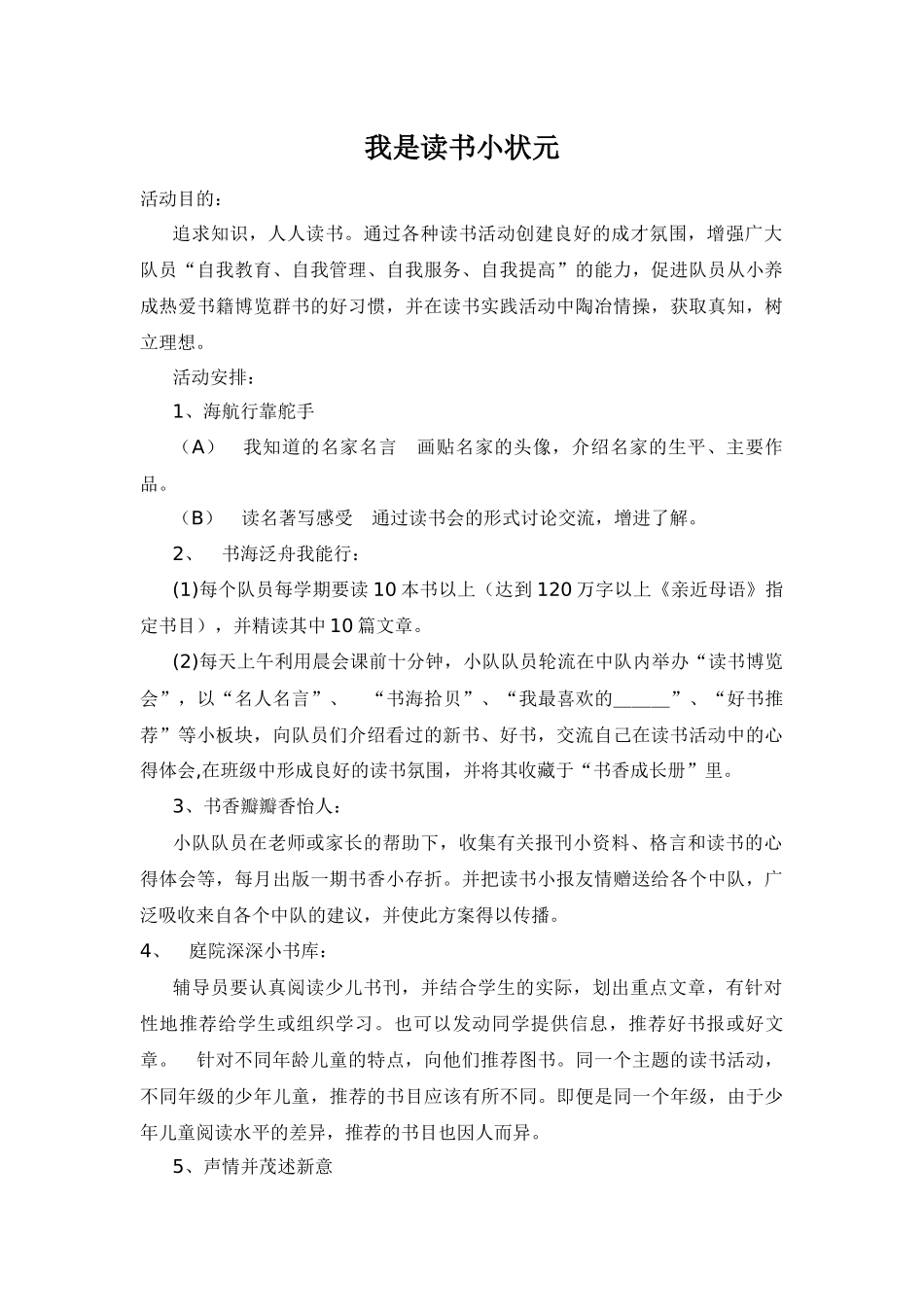 我是读书小状元.docx_第1页