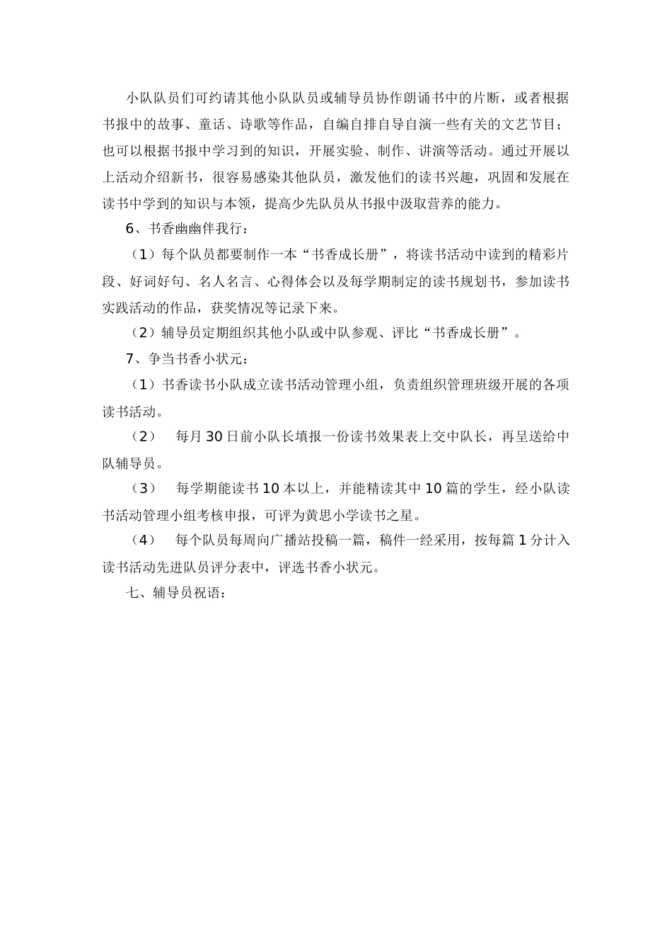 我是读书小状元.docx_第2页