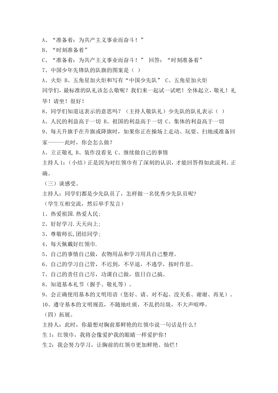 我自豪，我是少先队员主题班会.doc_第2页