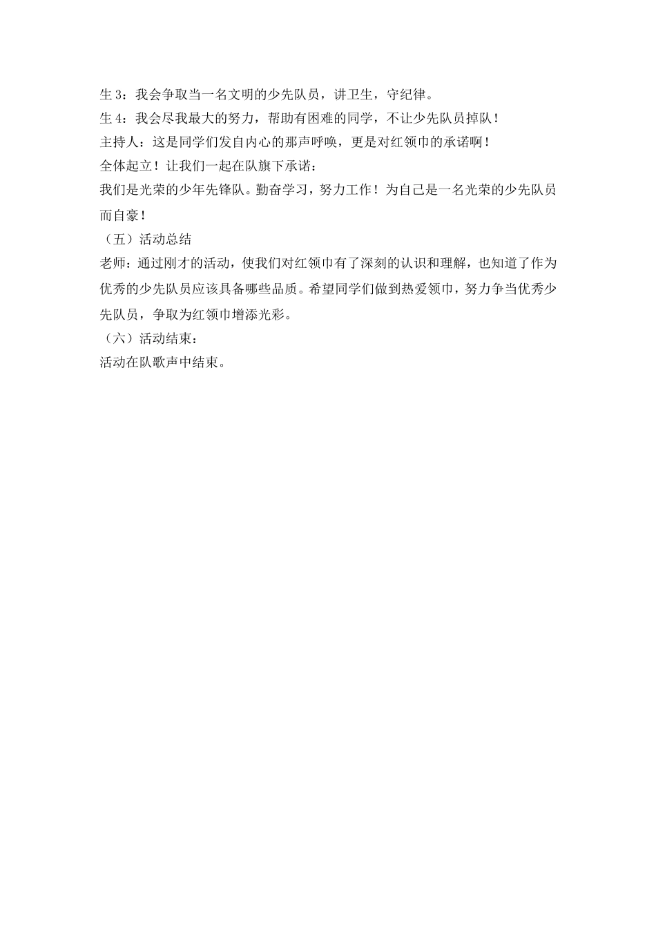 我自豪，我是少先队员主题班会.doc_第3页