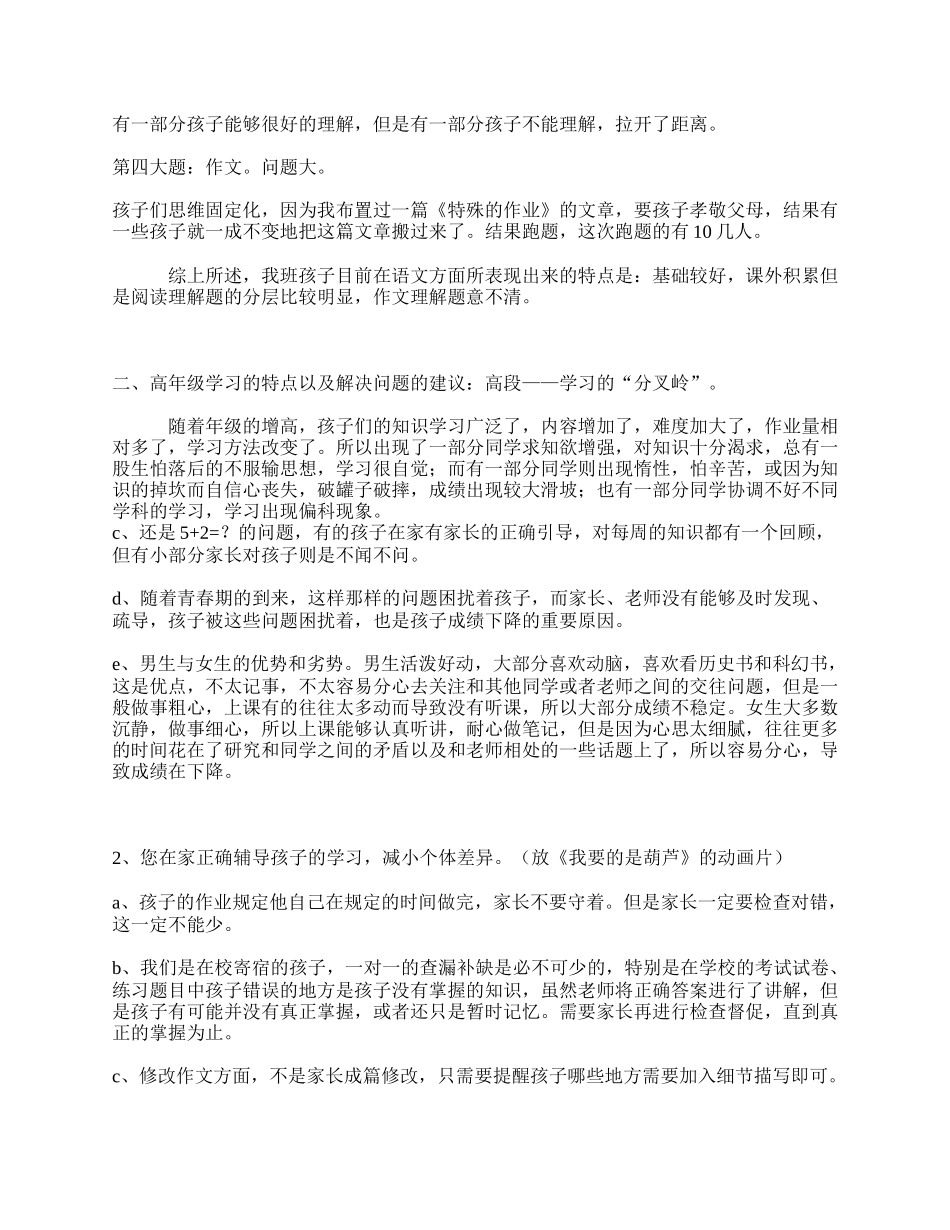 五年级班主任家长会发言稿.doc_第2页