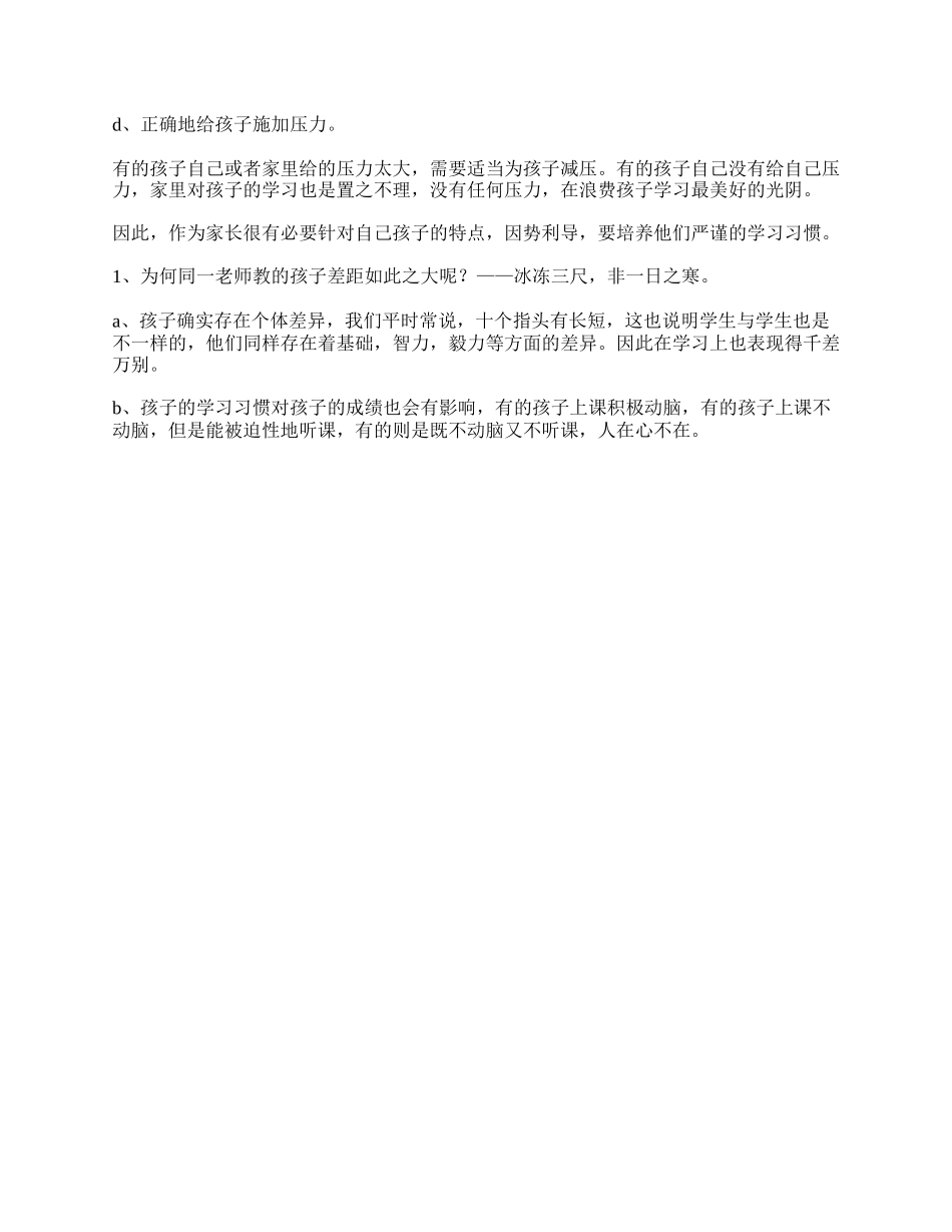 五年级班主任家长会发言稿.doc_第3页