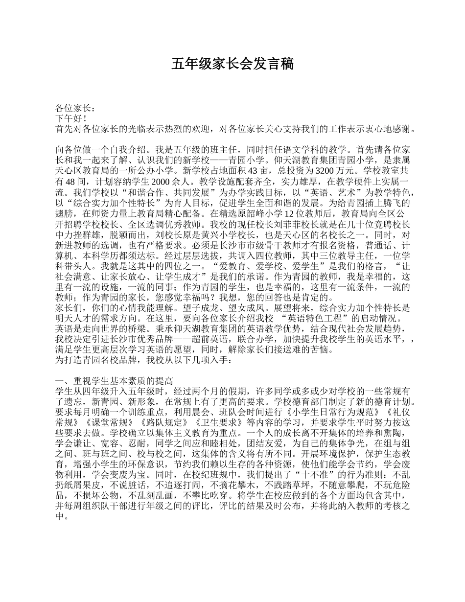 五年级家长会发言稿.doc_第1页