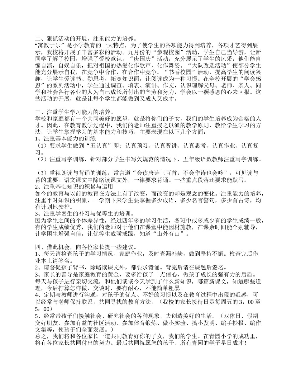 五年级家长会发言稿.doc_第2页