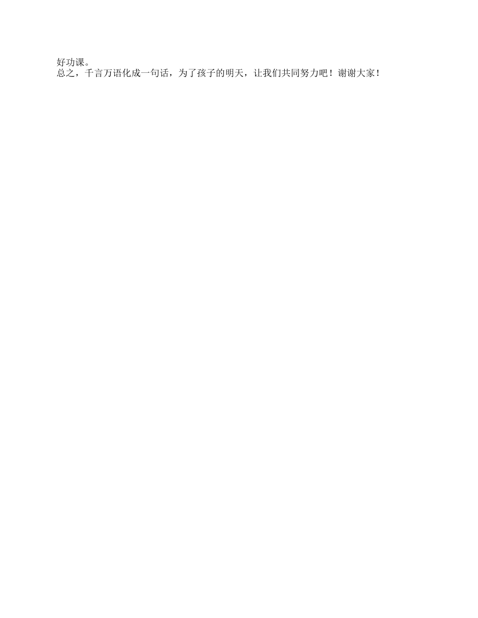 五年级家长会教师发言稿精选.doc_第2页