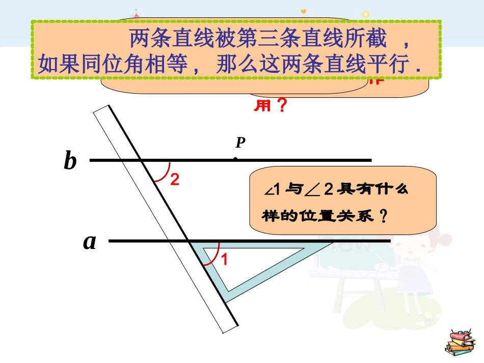 5.2.2 平行线的判定（1）.ppt_第2页