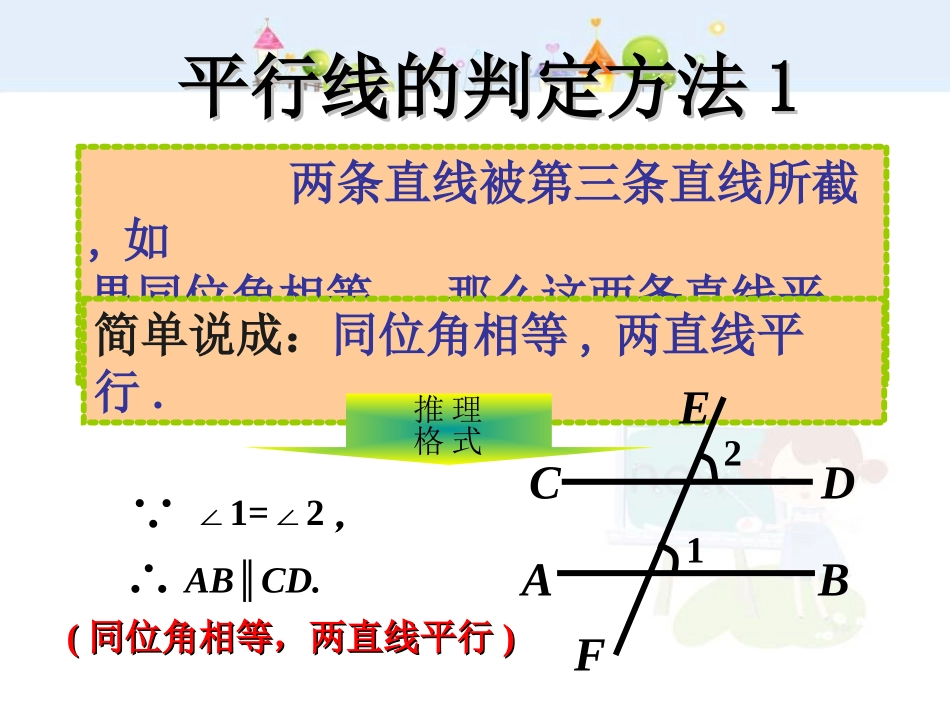 5.2.2 平行线的判定（1）.ppt_第3页