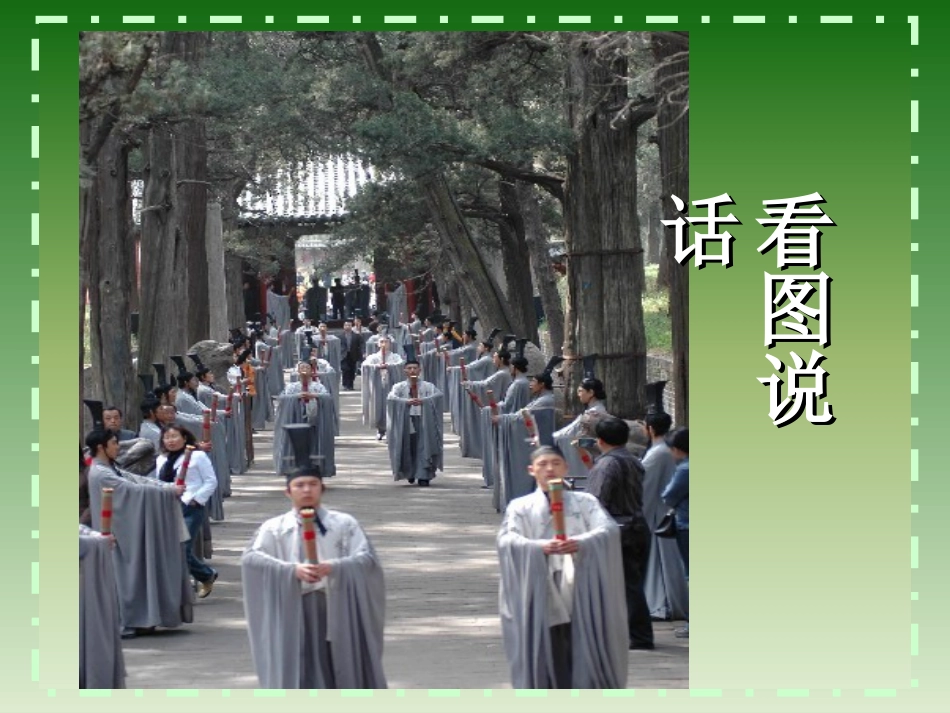 主题班会：缅怀革命先烈-弘扬民族精神.ppt_第2页
