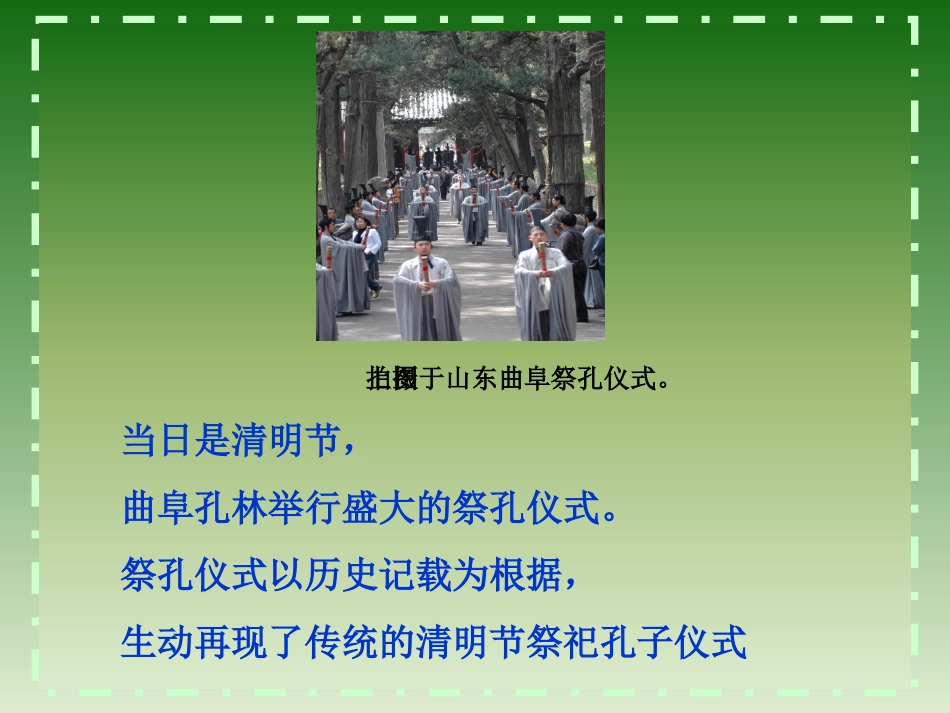 主题班会：缅怀革命先烈-弘扬民族精神.ppt_第3页