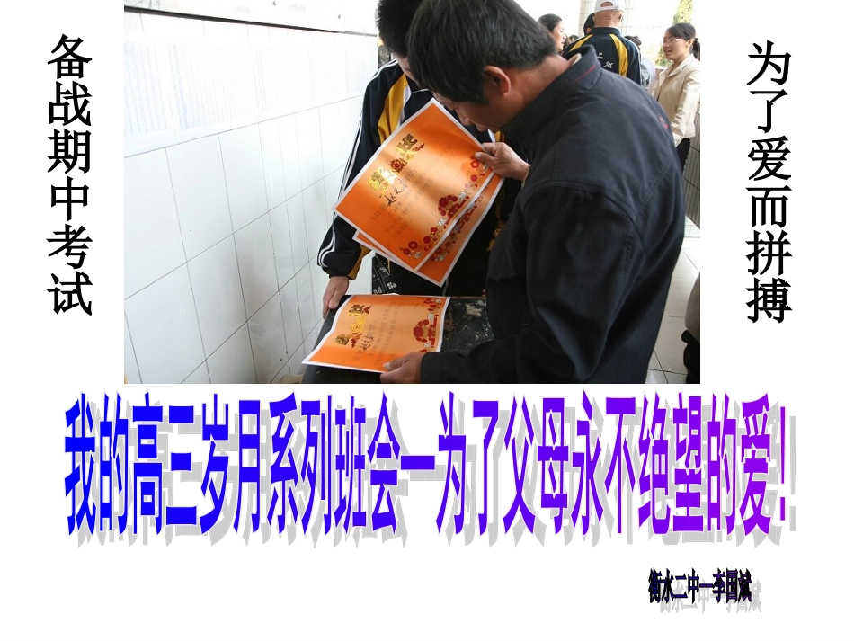 主题班会：为了父母永不绝望的爱.ppt_第1页