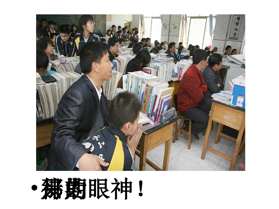 主题班会：为了父母永不绝望的爱.ppt_第2页