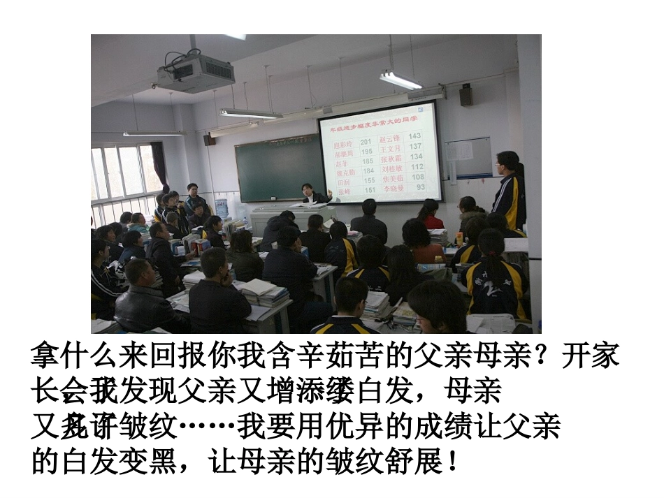 主题班会：为了父母永不绝望的爱.ppt_第3页