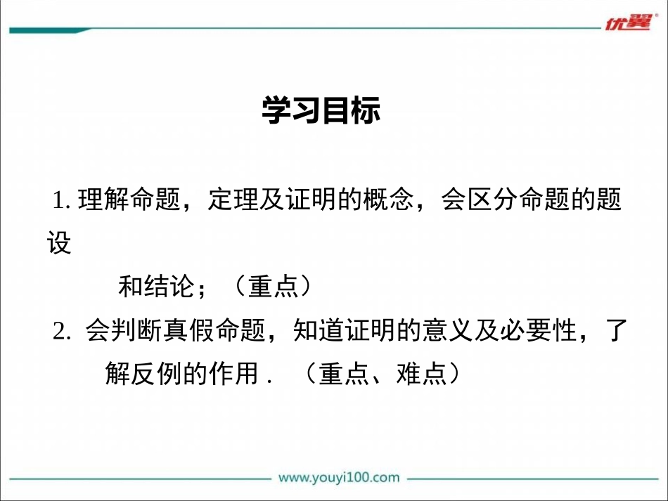 5.3.2 命题、定理、证明.ppt_第2页