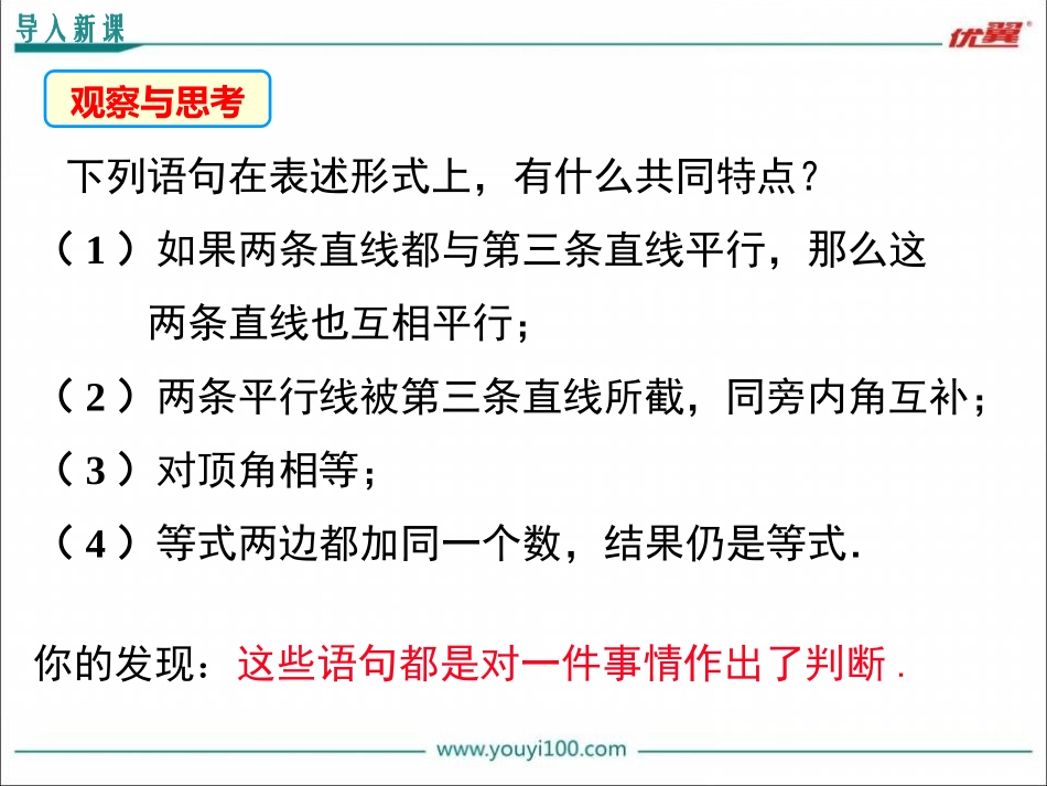 5.3.2 命题、定理、证明.ppt_第3页