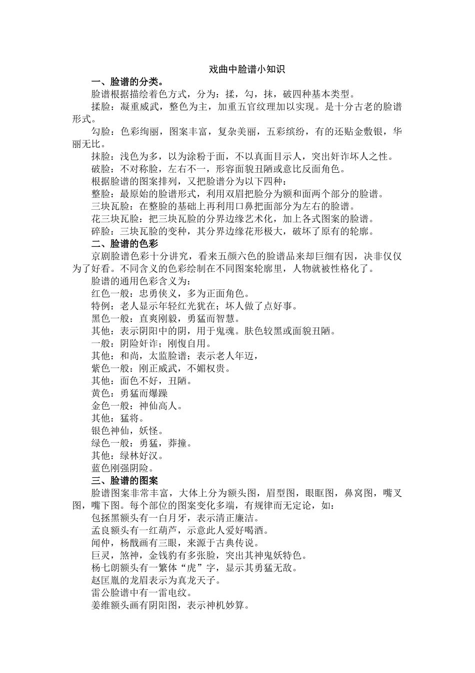 戏曲中脸谱小知识.docx_第1页