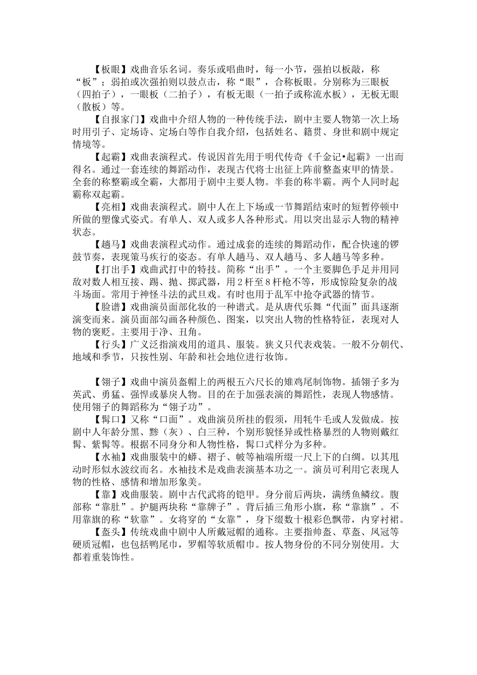 戏曲专业术语介绍.docx_第2页