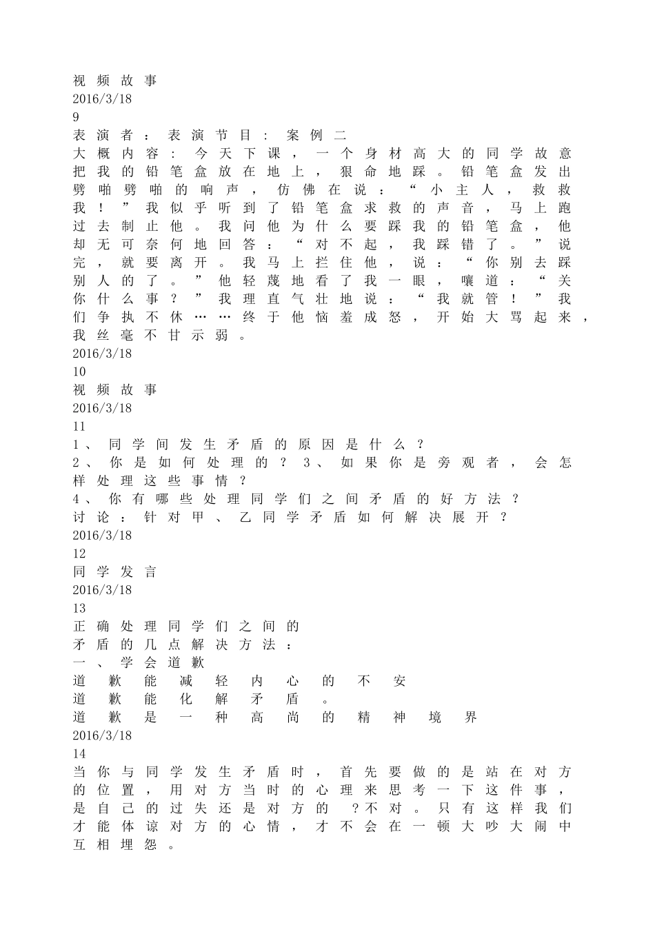 相逢是首歌（处理同学关系）.doc_第2页