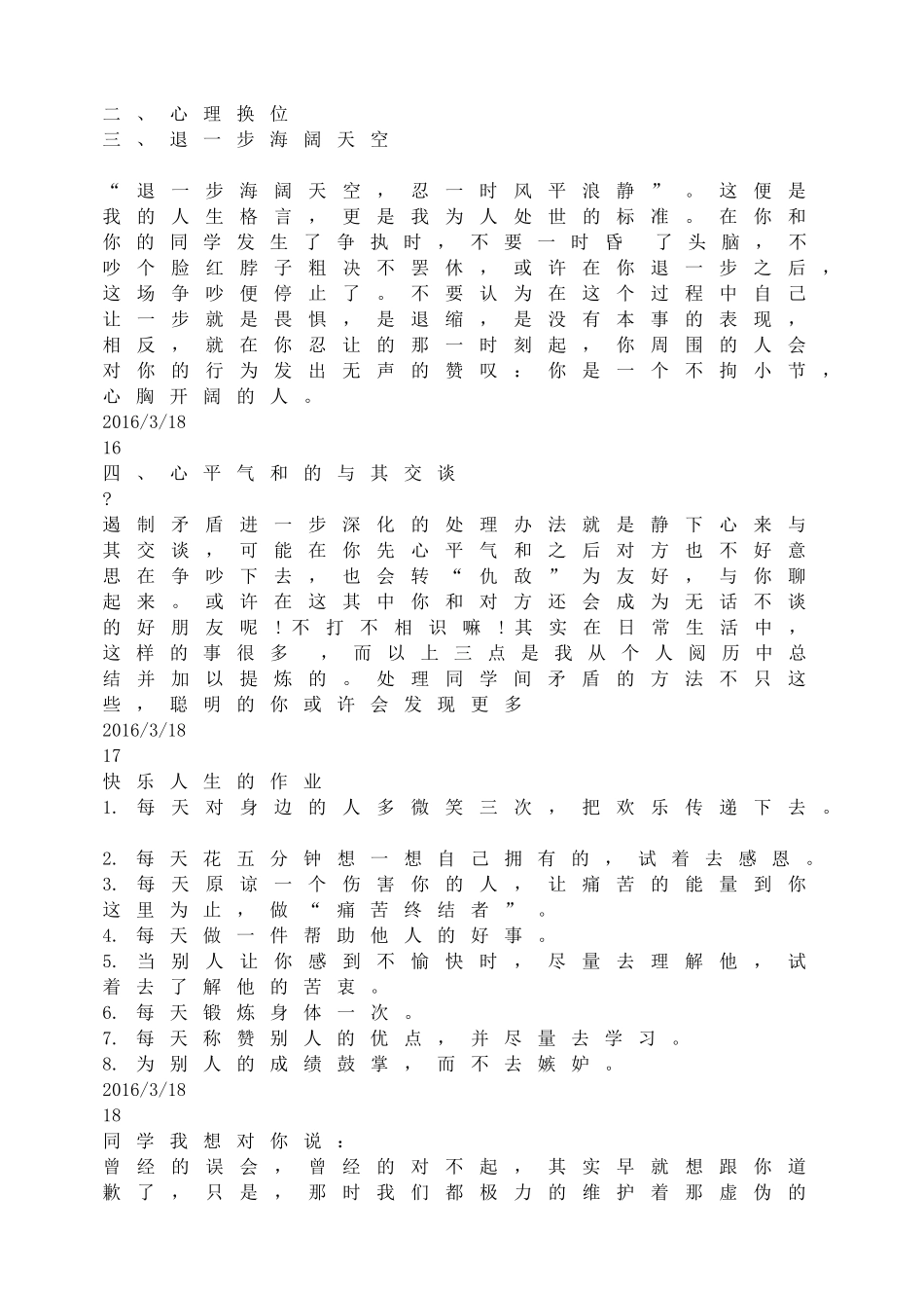 相逢是首歌（处理同学关系）.doc_第3页