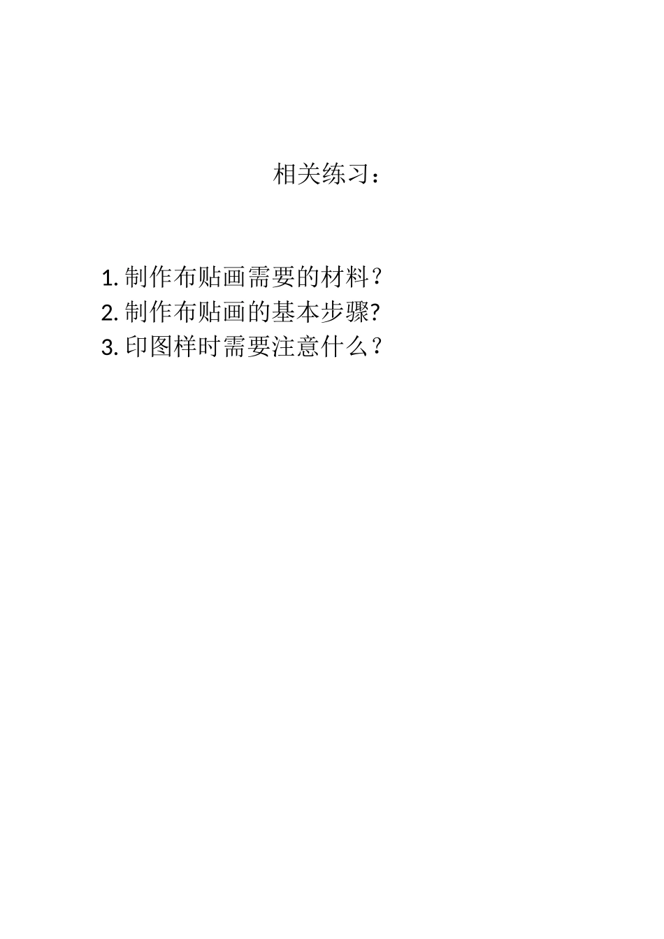 相关练习.doc_第1页