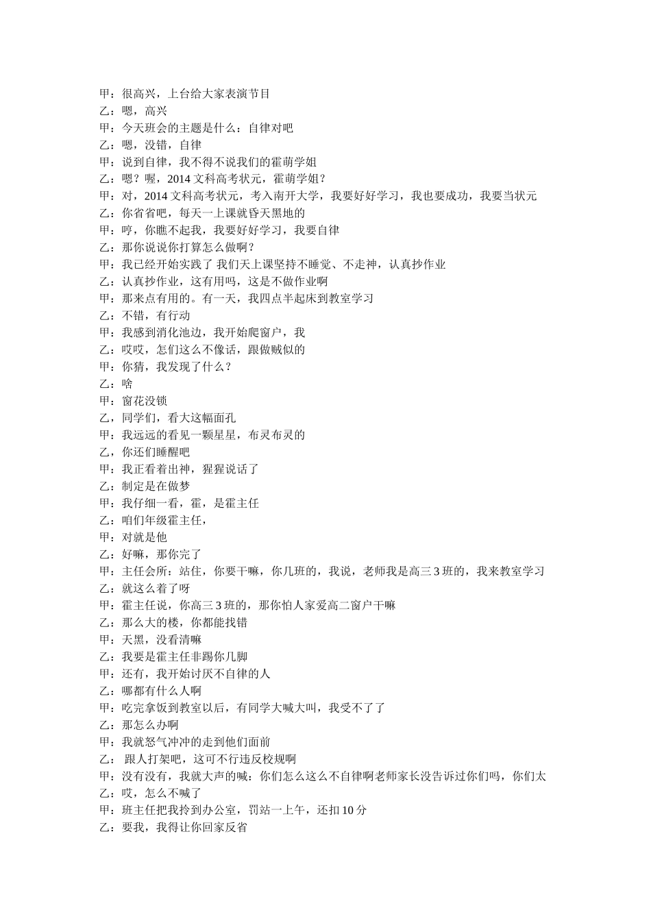 相声《我要成功》.doc_第1页