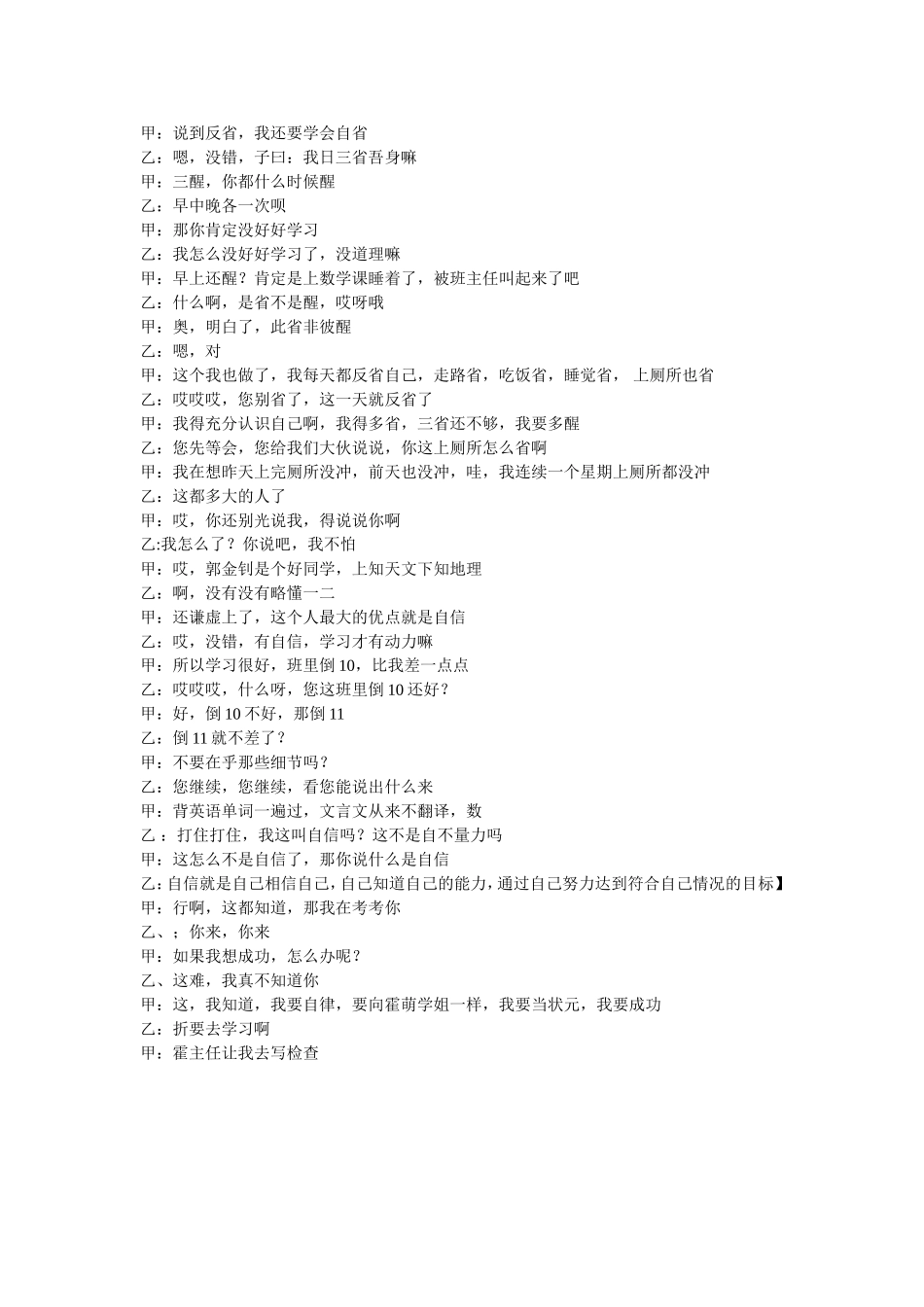 相声《我要成功》.doc_第2页