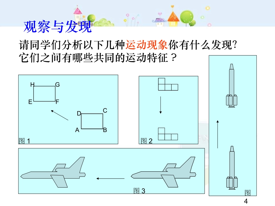 5.4平移(1)-数学-人教版新教材-下册-初中-一年级-第五章-第四节.ppt_第3页