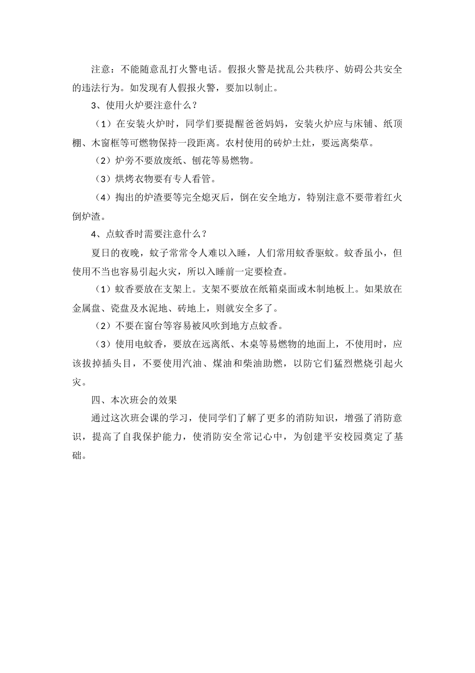 消防安全班会教案.docx_第2页